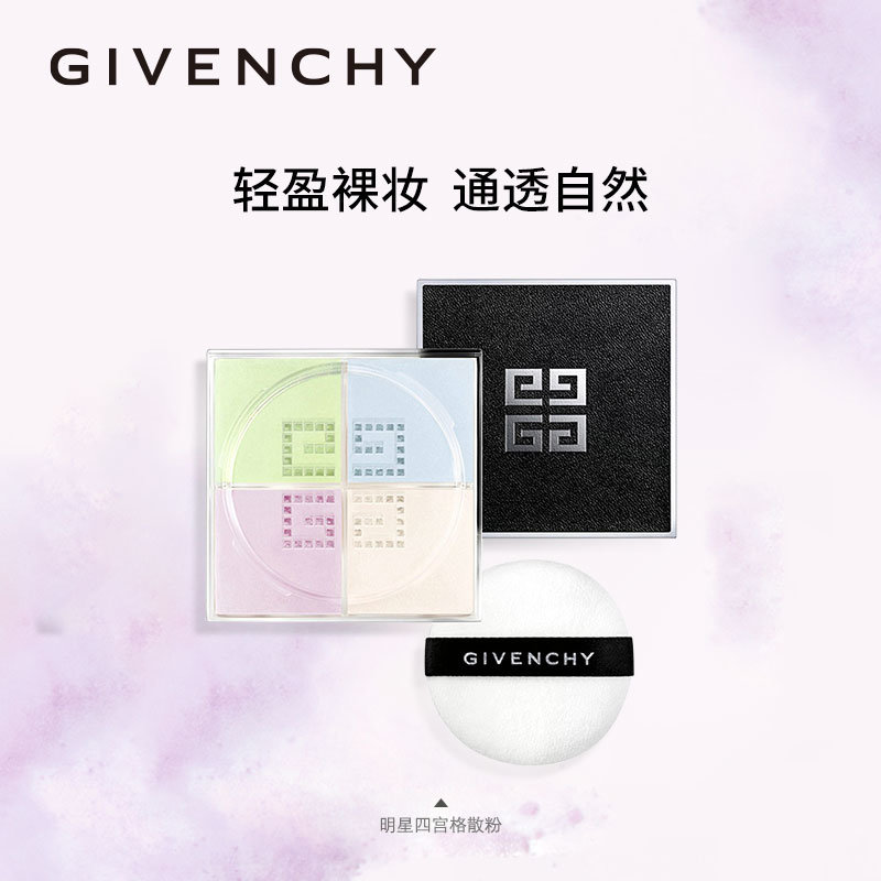 givenchy纪梵希四宫格散粉7号色 定妆粉 持妆 控油定妆(4*3g)
