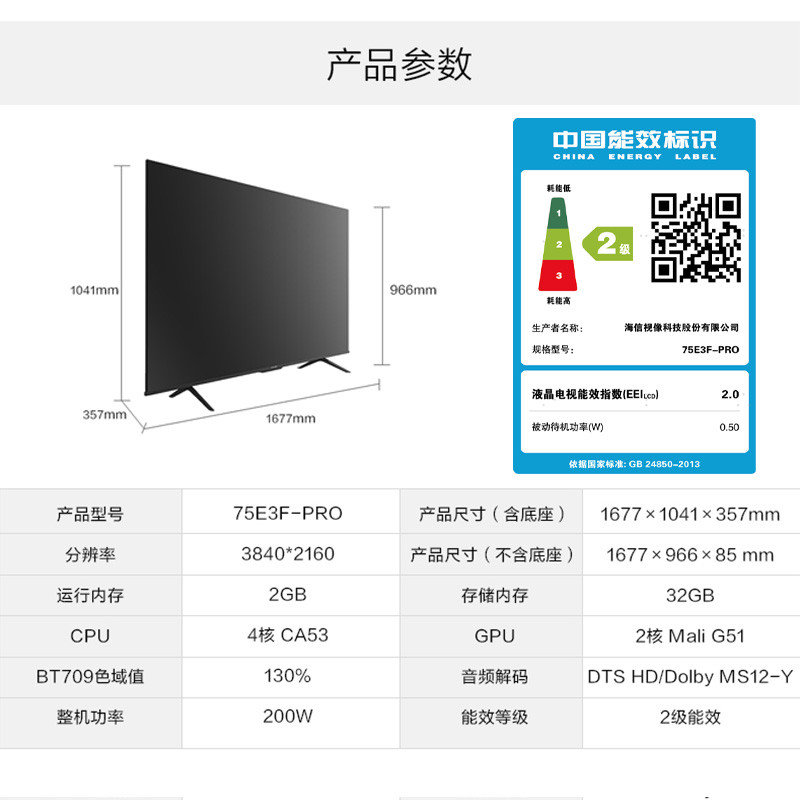 海信e3f电视参数图片