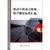 【新华书店】机动车和动力机械噪声测量汇编第2张高清大图