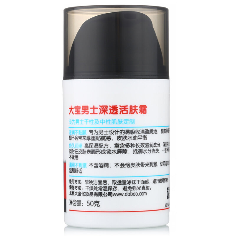 大宝男士深透活肤霜50g