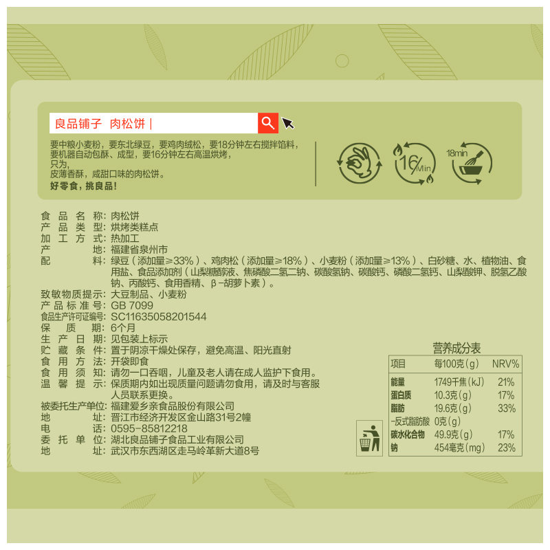 热销10w良品铺子肉松饼1000g1箱早餐糕点零食美食小吃休闲食品