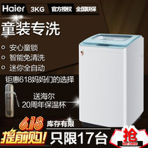 海尔（Haier）MBM30-268W 3公斤迷你免清洗全自动波轮洗衣机 宝宝儿童内衣专洗洗衣机