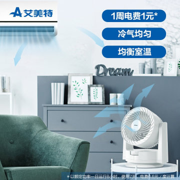 艾美特(AIRMATE) CA15-X1 电风扇空气循环扇台式家用电扇涡轮对流风扇白色ca15-x1(空气循环扇)