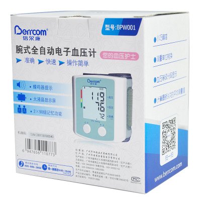 倍尔康Berrcom全自动臂式电子血压计BPA001