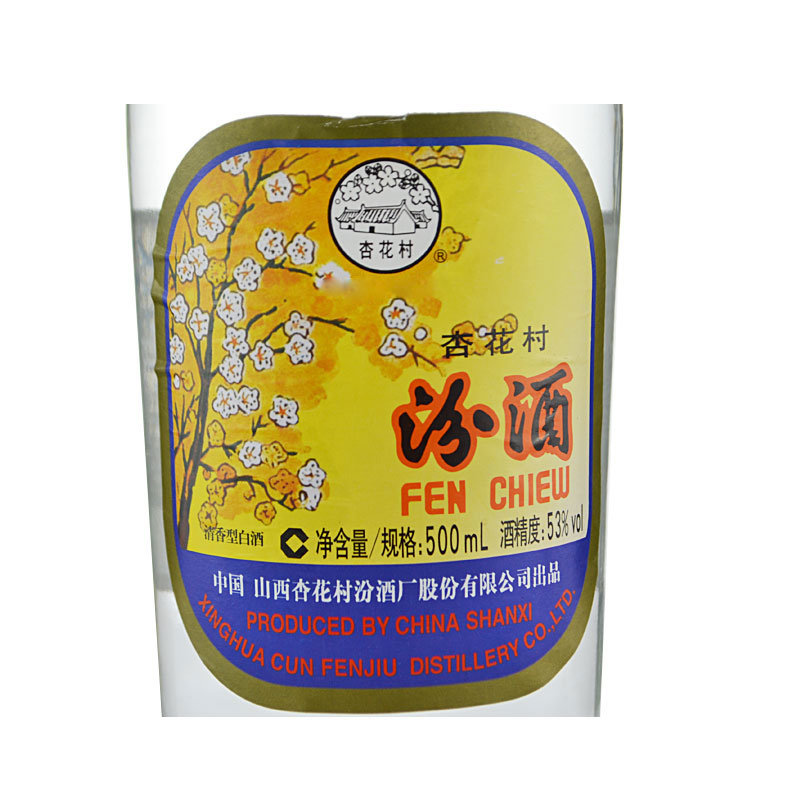 汾酒 山西杏花村特产 黄盖高度外销出口玻璃汾酒 53度500ml清香型白酒