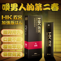 他她爱欢客男用喷剂加强版男士不麻可口房事持久喷雾夫妻情趣用品