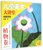 水粉系列(植物卷修订版)/儿童美术大讲堂第2张高清大图