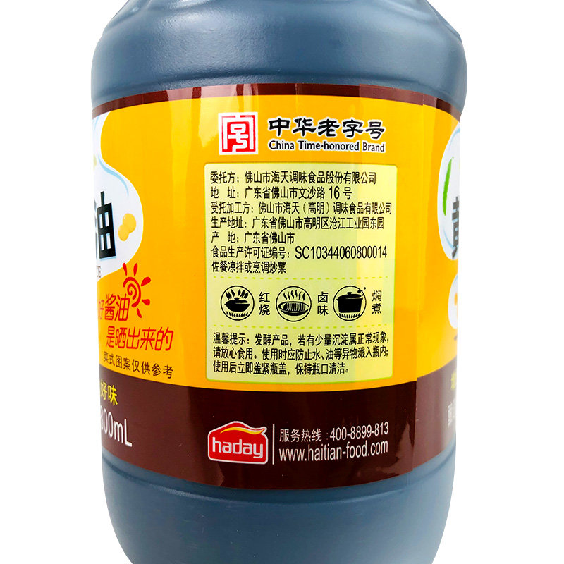 海天酱油黄豆酱油800ml桶生抽酱油炒菜凉拌火锅底料厨房调料美食