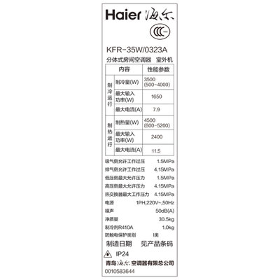 海尔(Haier) 1.5匹 冷暖变频挂机 空调 适用面积（15-23m?）三级能效 WIFI物联 白 KFR-35GW/03EBC23AU1