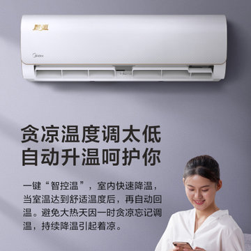 【新能效变频空调】美的智弧空调 大1匹智能壁挂式 家用冷暖卧室挂机KFR-26GW/N8MJA3