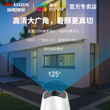 海康威视萤石C3A全无线电池家用手机高清监控摄像头夜视监控器(高级版1080P 无内存卡)