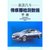 【新华书店】新款汽车传感器检测数据手册第3张高清大图