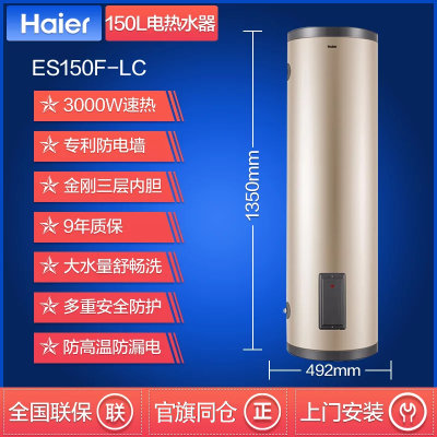 海尔电热水器150L/200升3000W速热恒温家用商用电热水器中央储水全屋落地竖立式(150升 ES150F-LC)