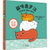 【新华书店】小小动物玩数学中英双语图画书•猫咪叠罗汉第3张高清大图