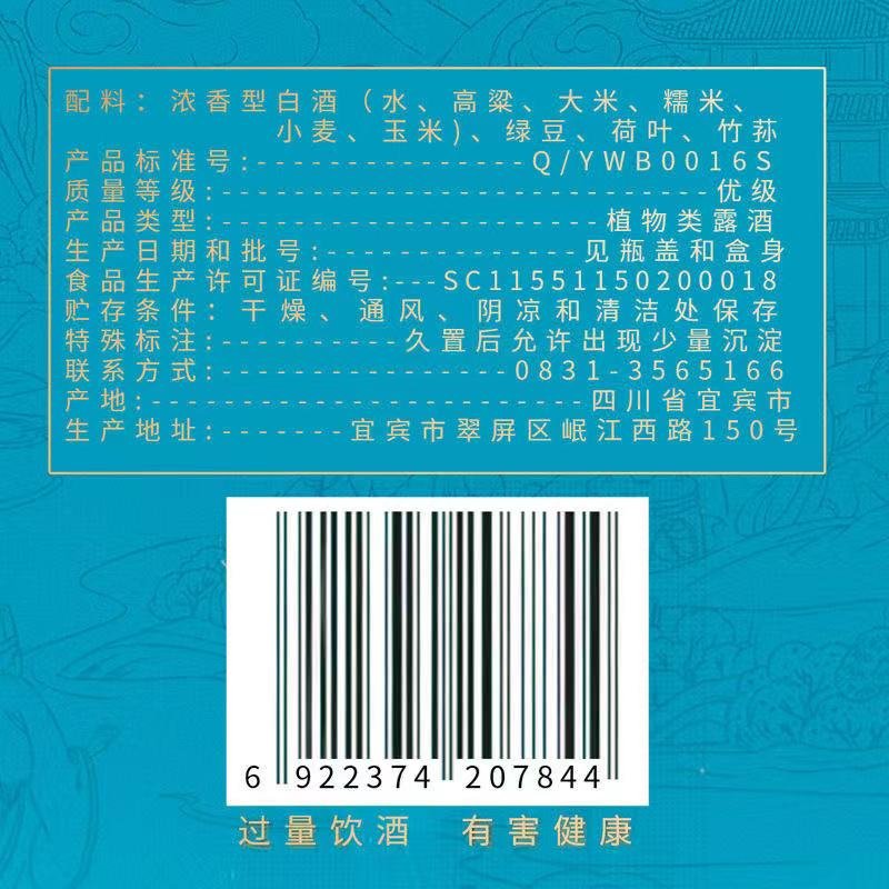 【宜宾五粮液生态酿酒公司】五粮液红福论江山 52度植物类露酒浓香型