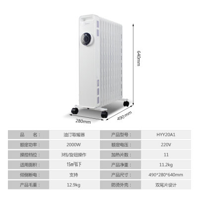 美的（Midea）HYY20A1油汀取暖器 家用电暖器电暖气电热器节能室内加热器 油汀取暖器11片+1片(白色 油汀加热)