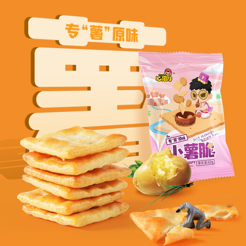 办公室网红零食休闲食品烧出来的薯片非油炸原味 芥末 九蔬口味混合装