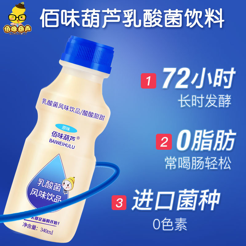 佰味葫芦乳酸菌风味饮品340ml6瓶开胃早餐酸奶儿童牛奶饮料自定义