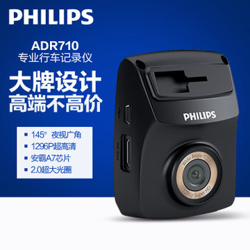 飞利浦(Philips) ADR710行车记录仪车载记录仪迷你高清夜视广角停车监控(官方标配)