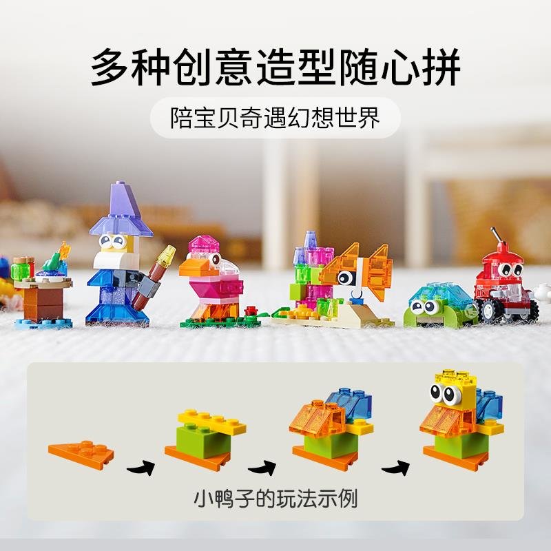 lego乐高【3月新品】经典创意系列11013创意透明积木拼插积木玩具