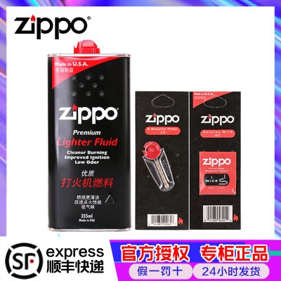 打火机zippo正版配件火机油zoppo棉芯ziipo打火石zppo煤油***zip(火石*3)