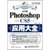 【新华书店】中文版Photoshop CS5应用大全（1DVD）第2张高清大图