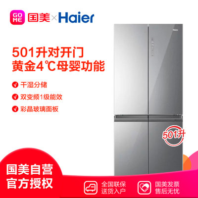 海尔(Haier)BCD-501WDCNU1 501立升 十字对开 冰箱 阻氧干湿分储 圣多斯银