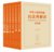 中华人民共和国民法典解读（精装珍藏版）第2张高清大图