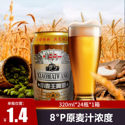 小麦王啤酒8度麦芽精酿啤酒320ml*24瓶整箱
