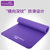 爱玛莎 瑜伽垫 超厚10mm 无味环保NBR瑜伽垫 瑜伽毯 运动垫 IM-YJ03送黑色包(紫 NBR)第5张高清大图