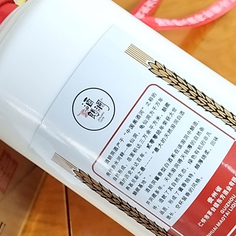 贵州茅台镇酒朗洞天然洞酿洞藏53度酱香型白酒商务版默认1瓶装