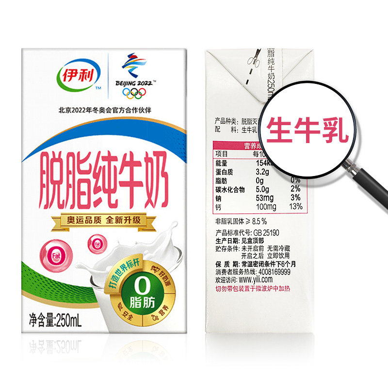 1月产伊利脱脂纯牛奶0脂肪早餐奶250ml16盒纯牛奶