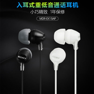 Sony/索尼 MDR-EX15AP入耳式通用重低音耳机音乐通话线控带麦耳机(黑色)