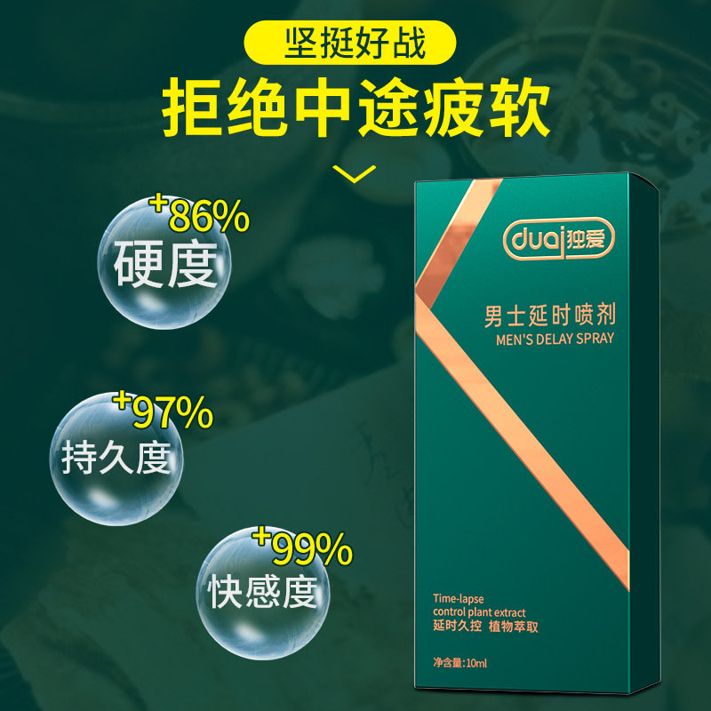 独爱外用延时喷剂久战延时持久不麻木男用防早泄延迟喷雾成人情趣性