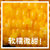 【100gX10段】东北农嫂黄糯儿童玉米段粘糯香新鲜黄即食真空苞米(黄糯玉米)第4张高清大图