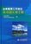 全国重要江河湖泊水功能区划手册(精)第2张高清大图
