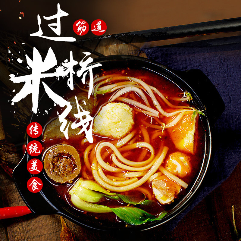 殷老四品牌过桥米线袋装东北吉林鸡汤面条330g正宗老式米线好吃正宗