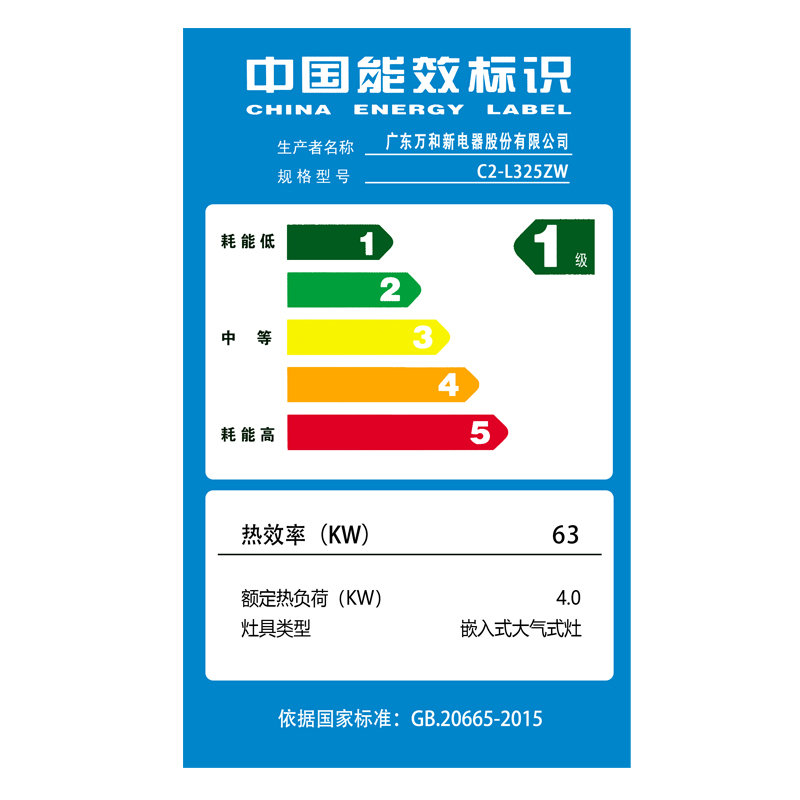 万和vanward40kw一级能效c2l325zw台嵌两用燃气灶液化气