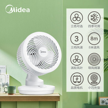 美的（Midea）家用台式循环扇空气循环扇电风扇宿舍学生静音小风扇迷你小巧台扇落地扇 GAD18MA(白色)