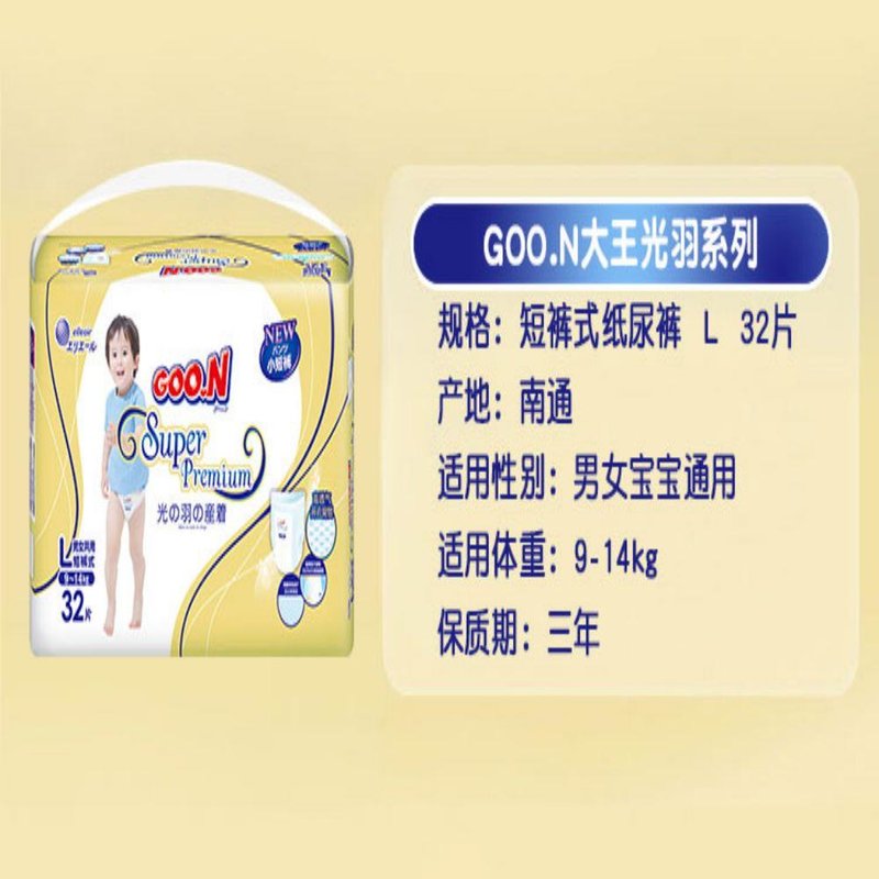 超市拉拉裤大王光羽系列拉拉裤l号32片包2包