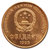 昊藏天下 1995年珍稀野生动物 金丝猴纪念币硬币 带透明小圆盒第2张高清大图