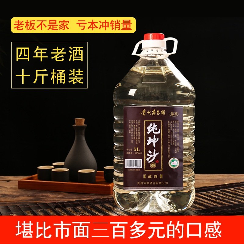 貴州茅臺鎮醬香型白酒純坤沙藏四53度十斤桶裝白酒5l火爆白酒