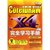 【新华书店】中文版CorelDRAW X4完全学习手册(附光盘)第6张高清大图