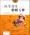 汉字演变图解儿歌(动物)/花瓢虫系列图书第2张高清大图