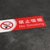 俊采云JCY-72禁止吸烟标识牌红色墙贴标志提示贴纸标牌仓库车间厂区办公室警示牌提示禁烟标识贴20*8cm（单位：个）(默认 JCY-72)第5张高清大图