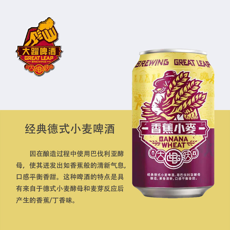 大跃香蕉小麦啤酒330ml24整箱