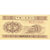 【邮天下】第二套人民币 1953年分币  纸币 钱币(G 纸币)第4张高清大图