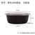 七色魔方圆形打包盒一次性餐盒塑料碗外卖黑色汤碗快餐便当盒加厚(黑色3000圆盆)第6张高清大图