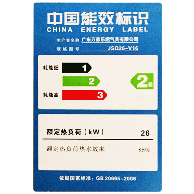 万家乐(macro) jsq26-v16 13升 燃气热水器
