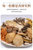 十二味菌菇汤料包干货煲汤羊肚菌菌汤料包118g/包第4张高清大图